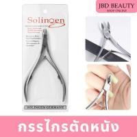 ราคา กรรไกรตัดหนัง Solingen กรรไกรทำเล็บ กรรไกรตัดหนังเล็บ (15827707771)