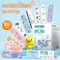ราคา พร้อมส่ง HK พาสเตอร์ปิดแผล พลาสเตอร์ลายการ์ตูน 100ชิ้น กันน้ำ ปิดแผล (25322346774)