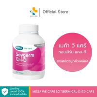 ราคา Mega We Care Soygerm Cal-D (30 แคปซูล) สารสกัดจมูกถั่วเหลือง (977375775)