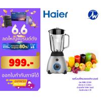 ราคา พร้อมส่งเครื่องปั่นน้ำผลไม้ HAIER รุ่น HBL-3320 เครื่องปั่นอเนกประสงค์ ความจุ 1.5 ลิตร (700 วัตต์) (23848308464)