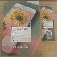 ราคา นิยายมือสองสภาพดี: รักจงรักษ์ (7122413875)