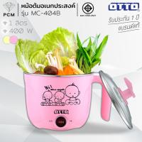ราคา OTTO (PCM) หม้อต้มอเนกประสงค์ รุ่น MC-404B (14817692462)