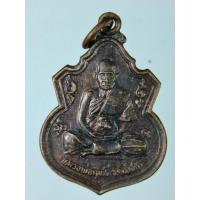 ราคา เหรียญรุ่น 1 หลวงพ่อฤทธิ์ วัดชลประทานราชดำริ บุรีรัมย์ ปี2537 (43853481603)
