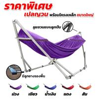 ราคา เปล เปลญวน เปลไกว เปลพับได้ ขนาดผู้ใหญ่นอน สีม่วง รับน้ำหนักได้ 150 kg.(โครงเปล+ผ้าเปล) (4486183637)