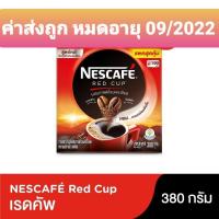 ราคา NESCAFE RED CUP เนสกาแฟเรดคัพ กาแฟสำเร็จรูปผสมกาแฟคั่วบดละเอียด 380 กรัม (7790359995)