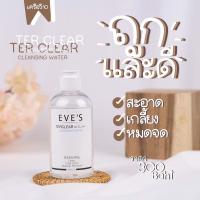 ราคา EVEคลีนซิ่งวอเตอร์.. (22050257321)