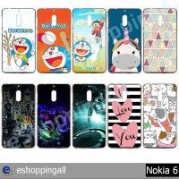 ราคา เคส nokia6 ชุด 1 เคสมือถือพร้อมส่ง เคสกรอบยางยางลายการ์ตูน กรอบมือถือส่งของในไทย (5590101978)
