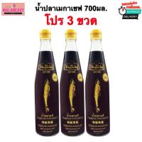 ราคา [3ขวด] น้ำปลาเมกาเชฟ Megachef น้ำปลาแท้คุณภาพพิเศษ 700มล. ส่งทันที พร้อมส่ง (41861926857)
