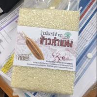 ราคา #ข้าวหอมมะลิอินทรีย์ จังหวัดยโสธร #ข้าวหอมมะลิแท้ไม่เจือปน #ข้าวโรงสีเล็กจะมีกลิ่นหอมเหมือนข้าวสดใหม่ขึ้นจากนา (5433225397)