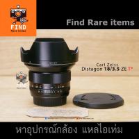ราคา เลนส์ Zeiss 18/3.5 T* ZE Carl Zeiss Distagon 18/3.5 T* ZE EF mount เลนส์มือหมุน เลนส์มุมกว้าง เลนส์ไวด์ Zeiss 18mm f3.5 (7297245035)