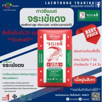 ราคา กาวซีเมนต์จระเข้ แดง 20กก. (เนื้อปูนสีขาว) สำหรับงานพื้น และผนัง สำหรับงานปูกระเบื้องแกรนิตโต้ และสระว่ายน้ำ สูตรพิเศษ (24784453516)