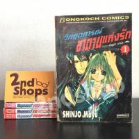 ราคา วิกฤตการณ์ซาตานแห่งรัก 4 เล่มครบจบ Mayu Shinjo (8853301762)