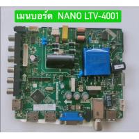ราคา เมนบอร์ด NANO LTV-4001พาร์ท TP.MS3663.PB801 อะไหล่แท้ถอดมือสอง สภาพพร้อมใช้งาน (26283141892)