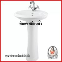 ราคา [พร้อมส่ง] MOYA 830 อ่างล้างหน้าพร้อมขาตั้งสูง 45ซม. สีขาว วัสดุผลิตจากเซรามิก มีความแข็งแรงทนทาน อ่างล้างหน้าเคาน์เตอร์ (6461112967)