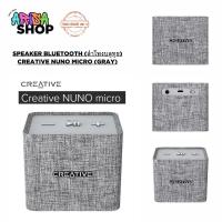 ราคา SPEAKER BLUETOOTH (ลำโพงบลูทูธ) CREATIVE NUNO MICRO (GRAY) (24137926733)
