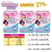 ราคา แพมเพิส diapex wonder pants (1898122803)