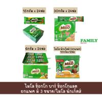 ราคา Milo bar/nuggets ไมโล ช็อกโกบาร์/ไมโล นักเก็ตส์ ขนมหวาน ช็อกโกแลต หลายขนาด [ขนม] (18165421736)