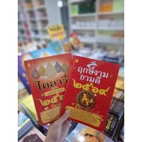 ราคา แพ็คคู่ 2 เล่ม หนังสือไดอารี่ฤกษ์งามยามดีปี2569+ฤกษ์งามยามดี ปี 2569 ปีมะเมีย (27540440893)