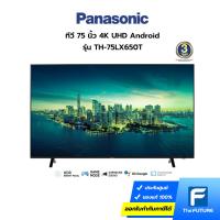 ราคา Panasonic ทีวี 75 นิ้ว รุ่น 75LX650T 4K Android TV Google Assistant HDR10 [รับคูปองส่งฟรีทักแชท] (23040831146)