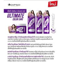 ราคา Dipso ULTIMATE Color Care ดิีฟโซ่ ชุดบำรุงผมแห้งเสียจากทำสี แชมพู / มาร์ก / สเปรย์ / เซรั่ม (28358900106)