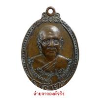 ราคา เหรียญหลวงพ่อจ้วน จันทสิริ วัดพระพุทธบาทเขาลูกช้าง อ.ท่ายาง จ.เพชรบุรี ปี 2525 (17131410222)