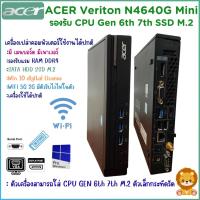 ราคา คอมพิวเตอร์เครื่องเปล่า ACER Veriton N4640G Mini รองรับ CPU GEN 6th 7th M.2 DDR4 WiFi เมนบอร์ด เพาเวอร์ สินค้าพร้อมส่ง (20393182853)