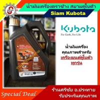 ราคา KUBOTA น้ำมันเครื่องคูโบต้า ตราช้าง (6022937520)