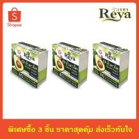 ราคา REYA Avocado Gluta soap สบู่เรยา สบู่สมุนไพร สบู่อะโวคาโด้ กลูต้า 153 กรัม 3 ชิ้น (41256805329)