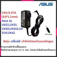 ราคา Asus Adapter 45W อะแดปเตอร์ 19V 2.37A (3.0*1.1mm) Asus UX21,UX31,UX32,UX31E,UX31K,UX42 และอีกหลายรุ้น (16122997307)