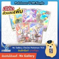 ราคา [Pokemon] SR Single Card (Pokemon V) - การ์ดโปเกมอน V แยกใบระดับ SR - ไฟฟ้า ต่อสู้ (โปเกมอนการ์ด) (5916760849)
