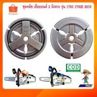 ราคา ชุดคลัช 1700 เลื่อยยนต์ 2 จังหวะ 1700 1700E 4010 คลัชเลื่อยยนต์1700 ครัช1700 คลัช1700 ครัชเลื่อยยนต์1700 อะไหล่เครื่อง17 (23647627813)