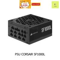ราคา PSU SFX CORSAIR SF1000L ถอดสายได้ ประกัน 7 ปี (23952340186)