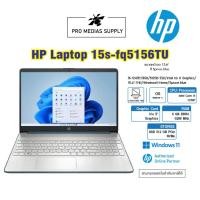 ราคา โน๊ตบุ๊ค HP Laptop 15s-fq5156TU i5-1240P / RAM 8GB/ SSD512 GB/ Intel Iris Xe/ Win11Home/ 2Yrs Onsite (20974151818)