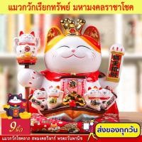 ราคา แมวกวักเรียกทรัพย์ มหามงคลราชาโชค แมวสไตล์ญี่ปุ่น กวักโชคลาภ เงินทอง กระปุกแมวกวักนำโชค เรียกลูกค้าเข้าร้าน (22810248758)