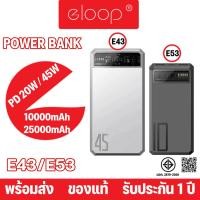 ราคา Eloop By Orsen รุ่น E53 E43 10000mAh 25000 mAh Power Bank พาวเวอร์แบงค์ PD 20W 45W รองรับชาร์จเร็ว (20785864829)