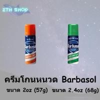 ราคา ครีมโกนหนวด Barbasol ครีมโกนหนวดอย่างดี ขนาดพกพา จากอเมริกา (21187333141)