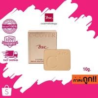 ราคา (รีฟิล) BSC C-Cover Light Powder SPF25 PA++ Refill บีเอสซี ซี-คัพเวอร์ ไลท์ พาวเดอร์ SPF 25 PA++ (1622421301)