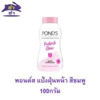 ราคา [ยกลัง 24 ชิ้น] พอนด์ส แป้งฝุ่นหน้า สีชมพู 100กรัม (44413544539)
