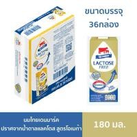 ราคา [ส่งฟรี:seller][Exp: 01/02/2026] นมไทยเดนมาร์ค ปราศจากน้ำตาลแลคโตส สูตรโอเมก้าพลัส 180มล. 36กล่อง (แลคโตสพลัส) (22263926439)