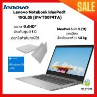 ราคา โน๊ตบุ๊ค/แล็ปท็อป Lenovo Notebook IdeaPad1 11IGL05 (81VT0074TA) ขนาด 11.6"HD ประกันศูนย์1ปี พร้อมส่ง (16464046774)