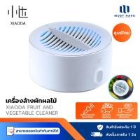 ราคา Xiaoda Portable Fruit Vegetable Cleaner เครื่องล้างผักผลไม้ เครื่องล้างผัก ที่ล้างผัก (25704292695)