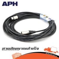 ราคา สายสัญญาณสำเร็จ APH MIC B022A XLR+XLR(ยาว 10เมตร) ฮิปโป ออดิโอ Hippo Audio (24964085353)