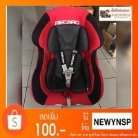 ราคา คาร์ซีท recaro start zero plus มีเก็บปลายทาง (1394866586)