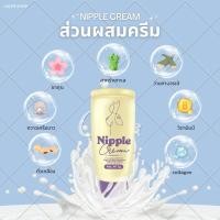 ราคา ครีมทาหัวนม ลลิน จุกนมอมชมพู (22936110259)