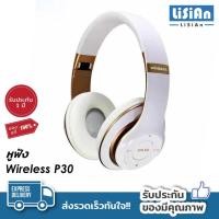 ราคา หูฟัง รุ่น P30 Wireless Bluetooth Headphone Stereo หูฟังบลูทูธ หูฟังไร้สาย หูฟังบลูทูธไร้สาย (4864848079)