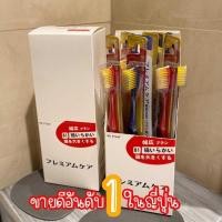 ราคา #แปรงสีฟันขายดีอันดับ1จากญี่ปุ่น EBISU Premium รุ่น 81 !12ด้ามจุใจ (15481035965)