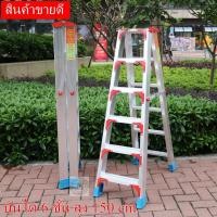 ราคา บันไดอลูมิเนียม 6 ขั้น สูง 150 cm.ขึ้นลง 2 ทาง (10116410544)