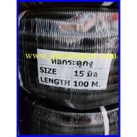 ราคา ท่อกระดูกงูแบบผ่าขนาด 15มิล ท่อหุ้มสายไฟ ท่ออ่อนร้อยสายไฟ ท่อกระดูกงู ปลอกร้อยสายไฟ (3279956897)