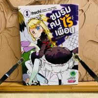 ราคา ฉ210 ชมรมคนไร้เพื่อน (27055504379)