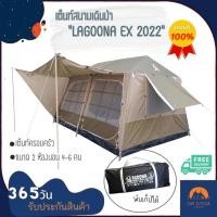 ราคา (ส่งฟรี) เต็นท์สนามเดินป่า LAGOONA EX 2023 เต็นท์ครอบครัว 2 ห้องนอน 4-6 คน (12684442031)